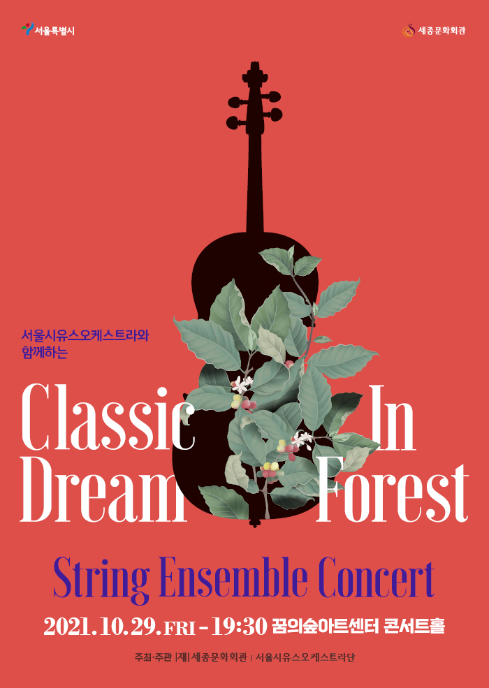 `String Ensemble Concert` with Seoul Youth Orchestra