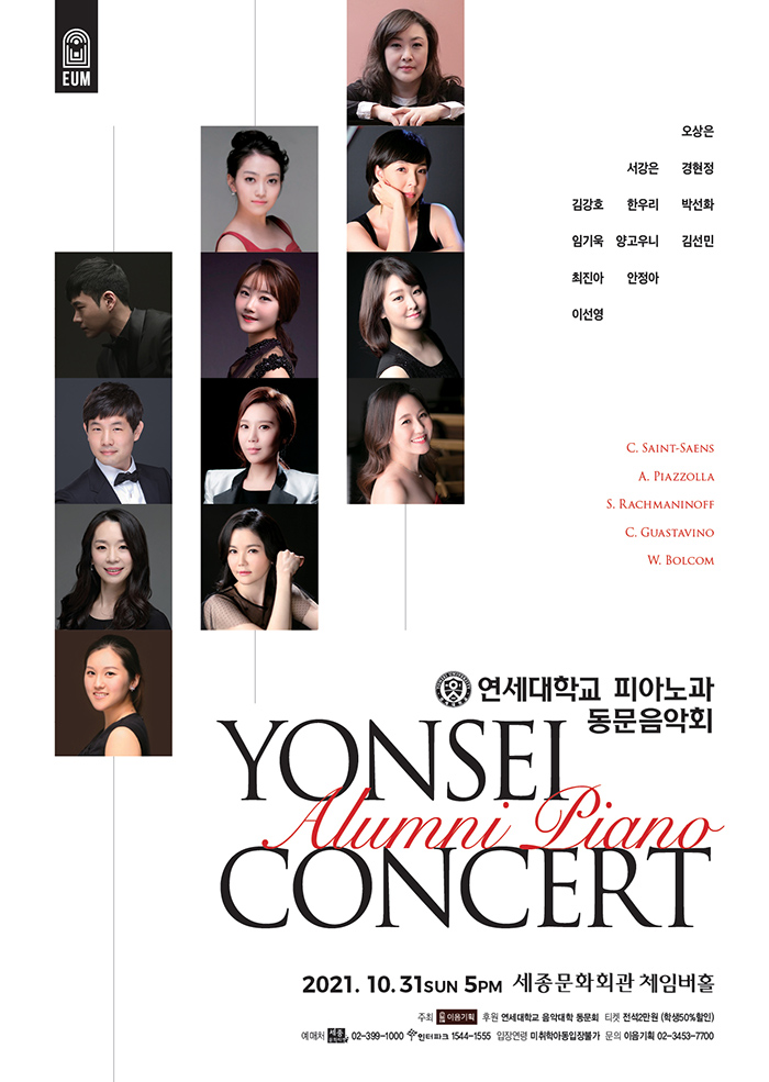 Alumni Music Concert of the Yeonsei University Piano Department 
