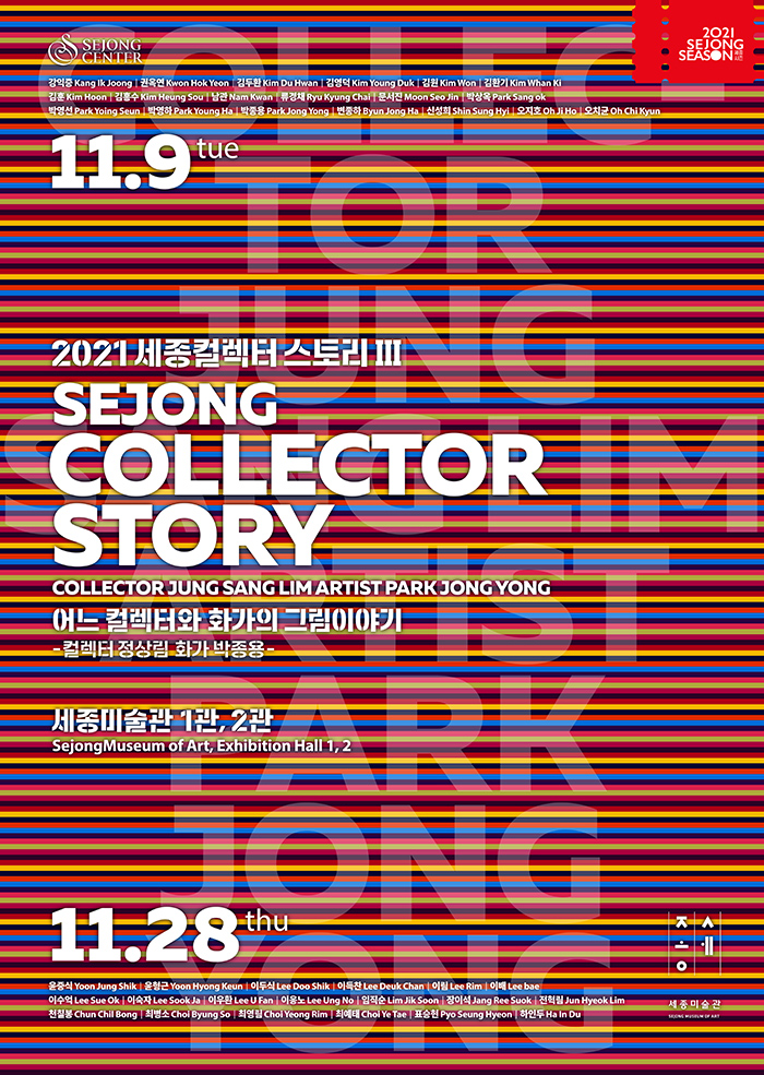 Sejong Collector Story