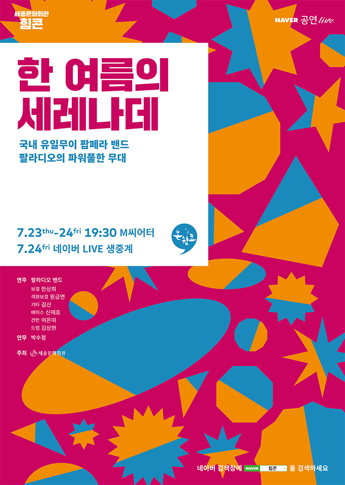 July 2020 Whole Rest_Midsummer Serenade 이미지