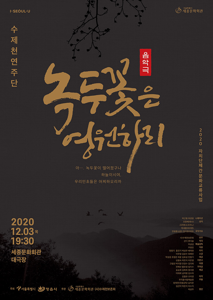 2020 Cultural Exchange Project of Local Governments ‘Mung Bean Flower Will Forever Be’ 이미지