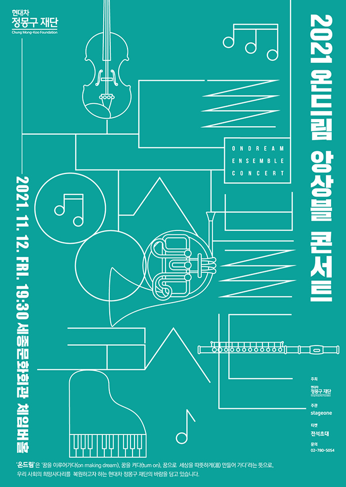 On-dream Ensemble Ninth Concert 이미지