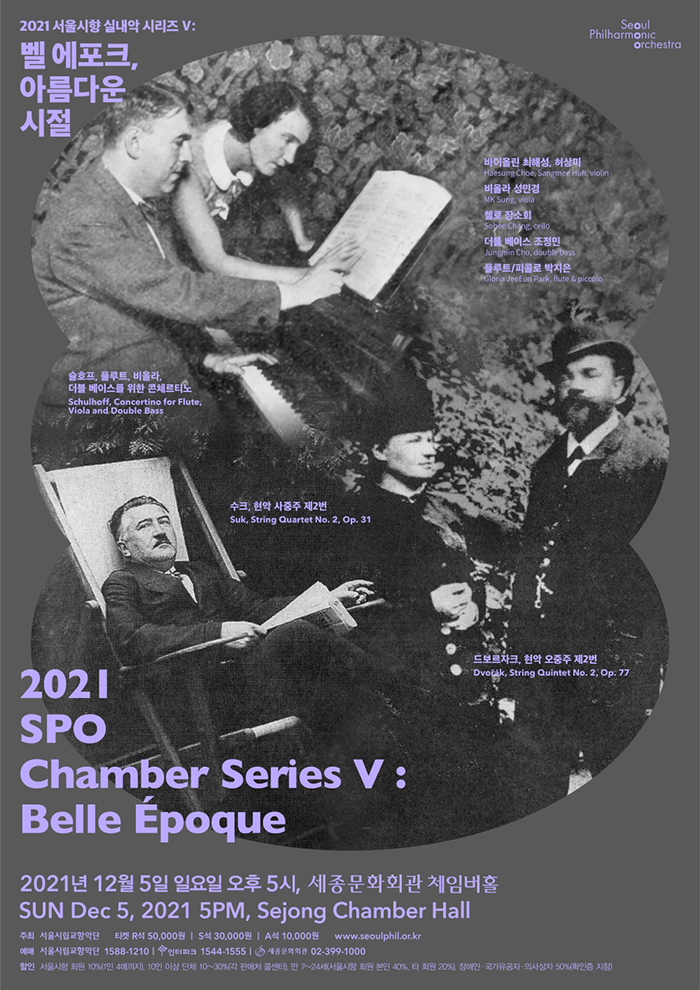 2021 Seoul Philharmonic Orchestra Chamber Music Series V 이미지