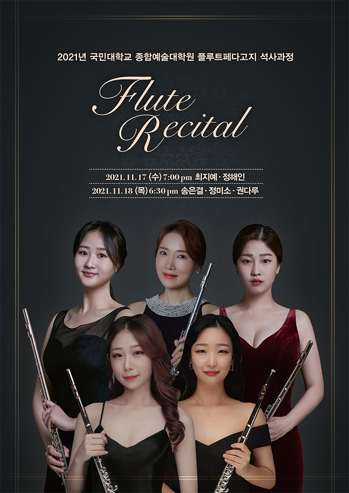 Kookmin University Total Art Graduate School Flute Pedagogy Graduation Performance 이미지