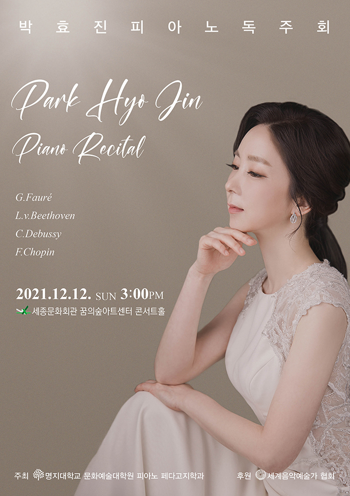 Park Hyo Jin Piano Recital 이미지