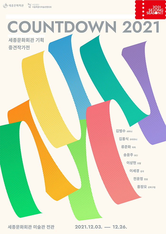 2021 COUNTDOWN for the Contest for Competent Composers  이미지