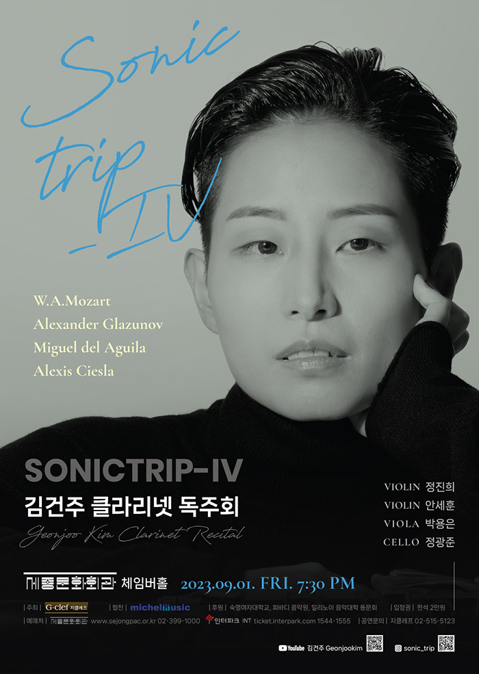 Clarinetist Kim Geon-ju Recital “SONICTRIP-Ⅳ” 이미지