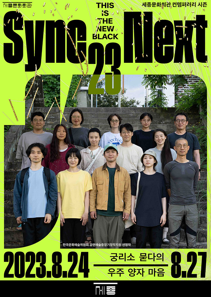 The Muddha the Large, the small, the Human Mind_Sync Next 23 이미지