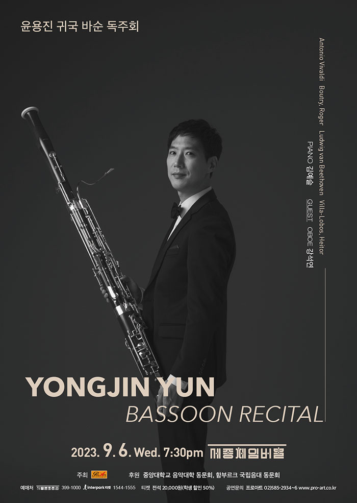 Bassoonist Yun Yongjin Recital 이미지