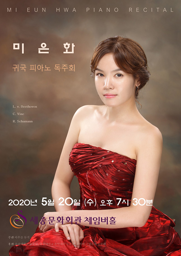 Mi Eun Hwa’s Homecoming Piano Recital 이미지
