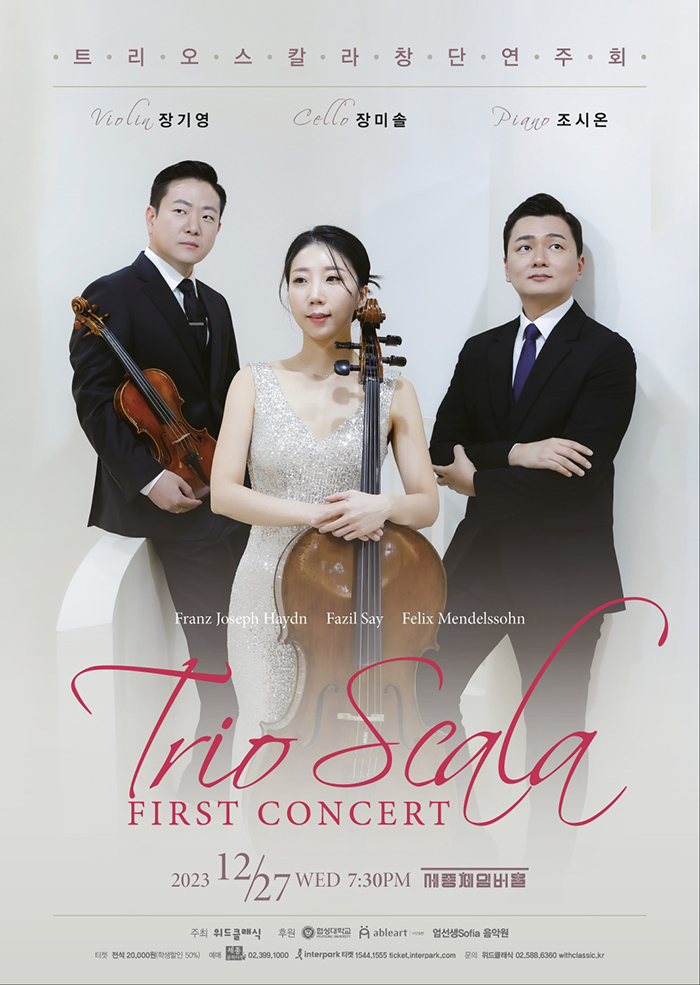 “Trio Scala” Inaugural Concert 이미지