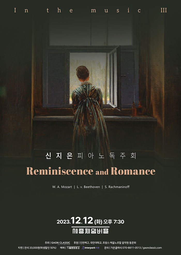 Pianist Shin Ji-eun Recital “In the Music Series 3” 이미지