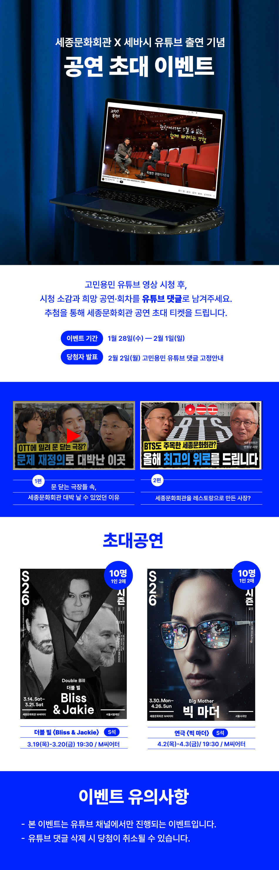 세종문화회관 x 세바시 유튜브 출연기념 공연초대 이벤트