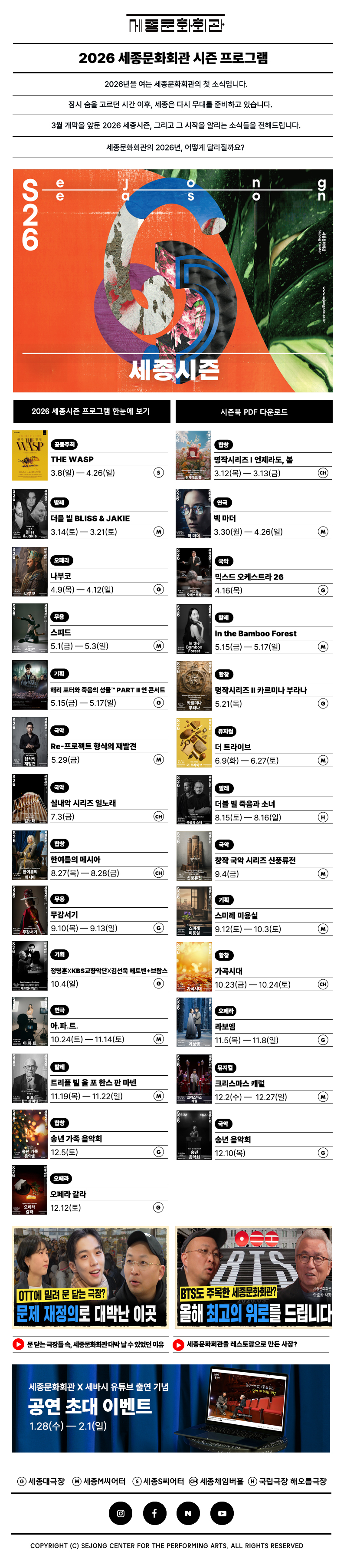 세종문화회관 뉴스레터 sejongcenter newsletter 2024.05 