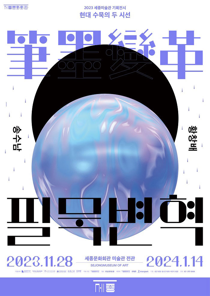 Transformation in Writing Style –  Song Soo-nam and  Hwang Chang-bae