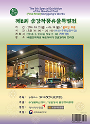 제8회 송강 작품 유물 특별전 이미지