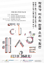 작곡가 이소의 한글 소리 기획전 이미지