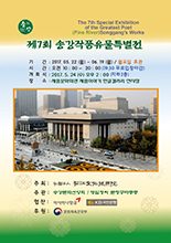 제7회 송강작품유물특별전 이미지
