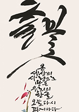 2018 광화문광장휘호경진대회 이미지