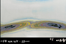 한글 그림 - 글꼴 이야기 '아리랑' 이미지