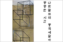 나랏말쓰미 듕귁에 달아 평평한 시간 이미지