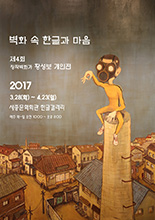 벽화 속 한글과 마음 이미지