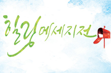힐링메세지전 이미지