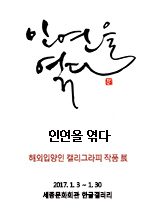 인연을 엮다 이미지