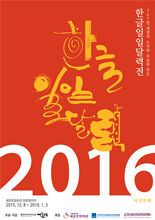 2016 한글일일달력전 이미지