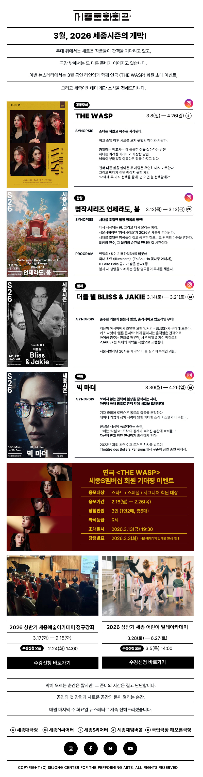 세종문화회관 뉴스레터 sejongcenter newsletter 2026.03 