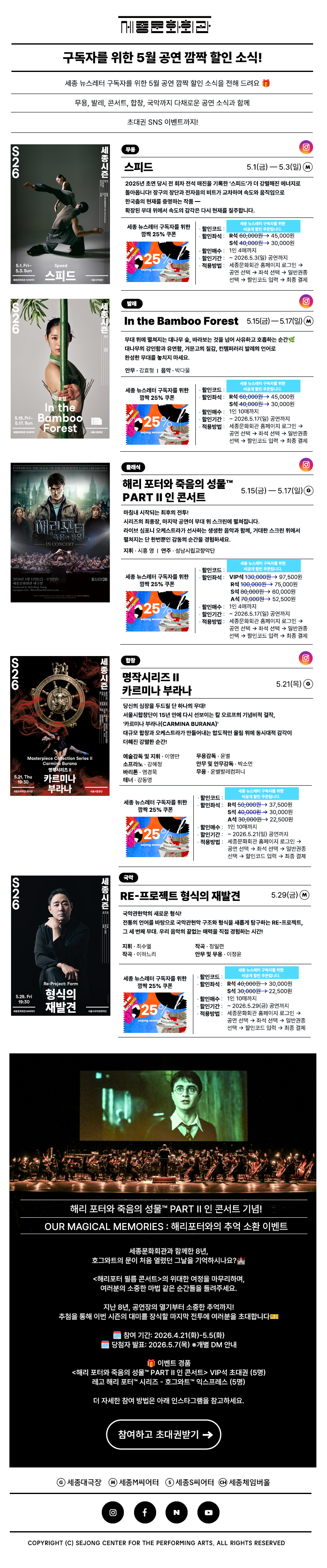 세종문화회관 뉴스레터 sejongcenter newsletter 2026.05 