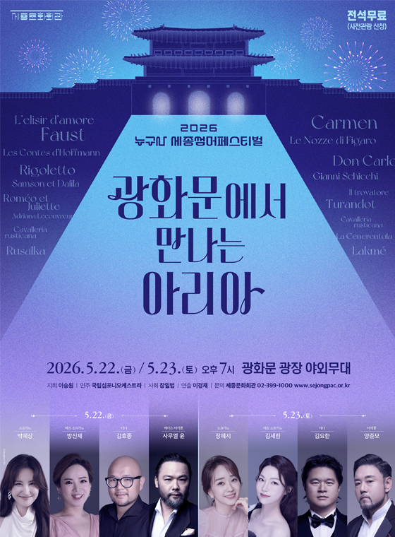 2026 세종썸머페스티벌 사진1