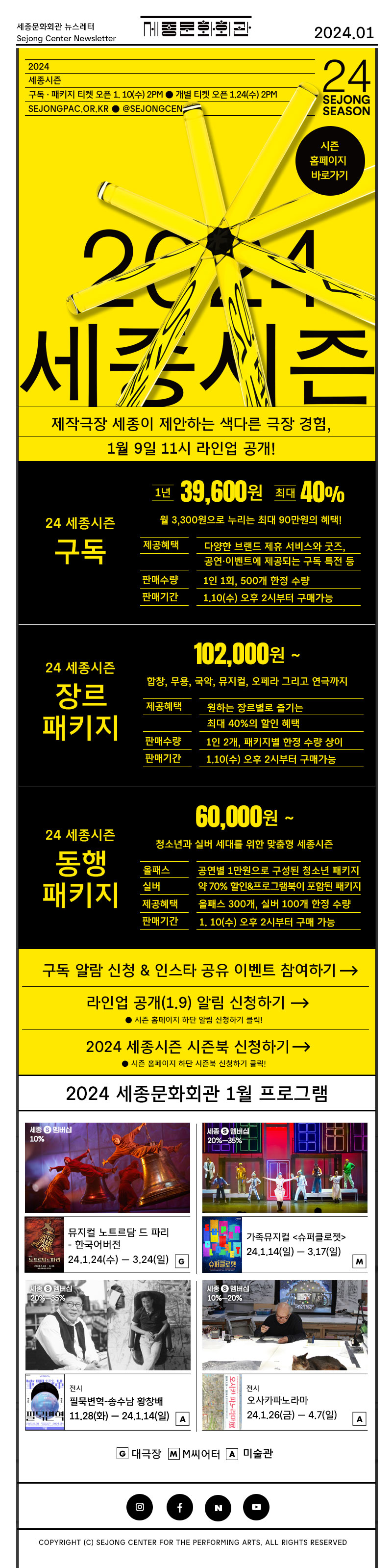 세종문화회관 뉴스레터 sejongcenter newsletter 2024.01 