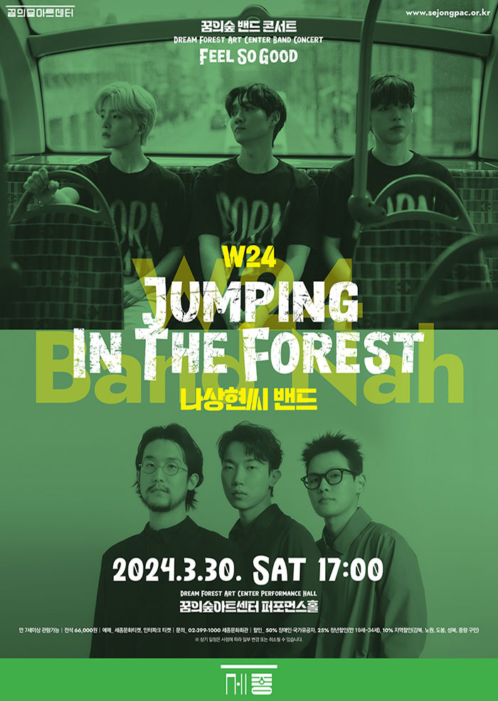Jumping in the Forest_나상현씨밴드/W24