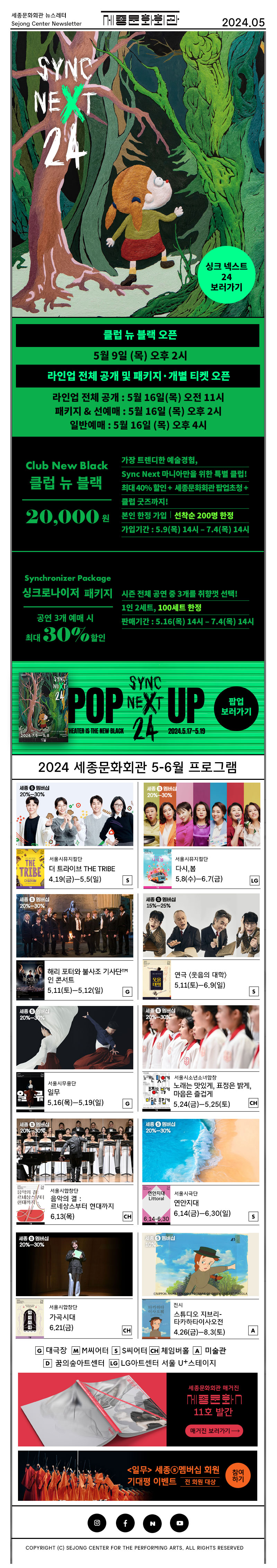 세종문화회관 뉴스레터 sejongcenter newsletter 2024.05 