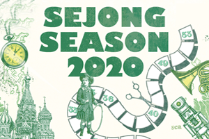 2020 세종시즌 썸네일 이미지