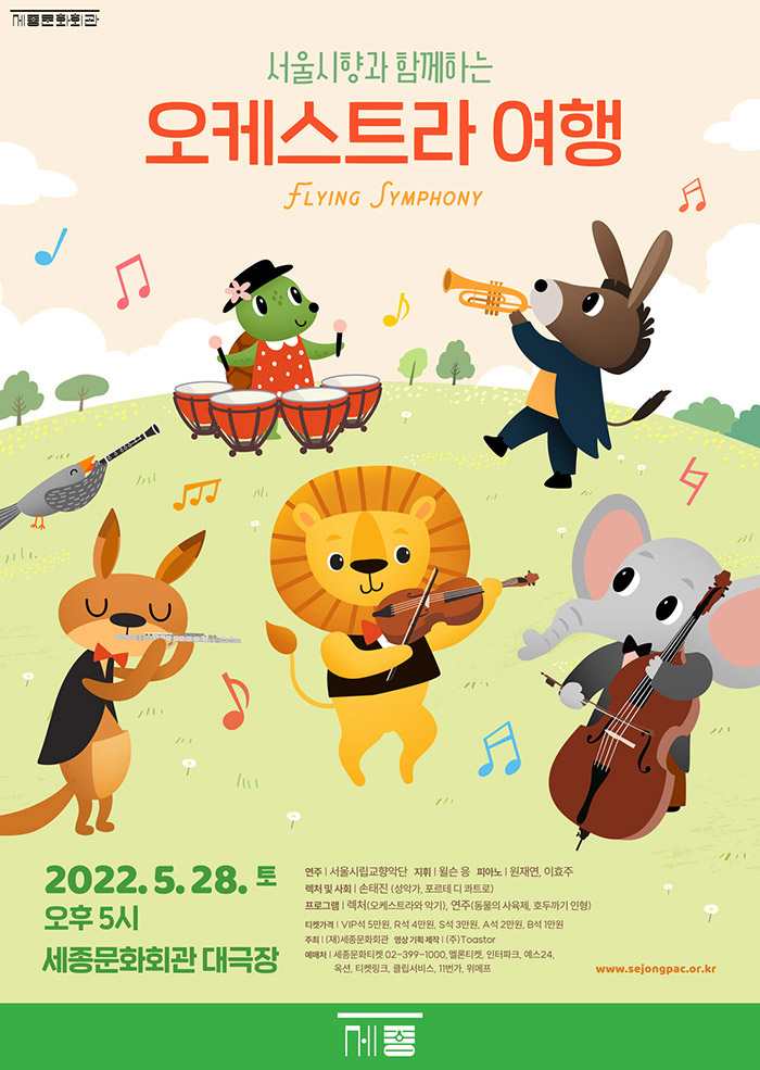 together with Seoul Philharmonic Orchestra Orchestra trip 2022.05.28 Sejong Grand Theater