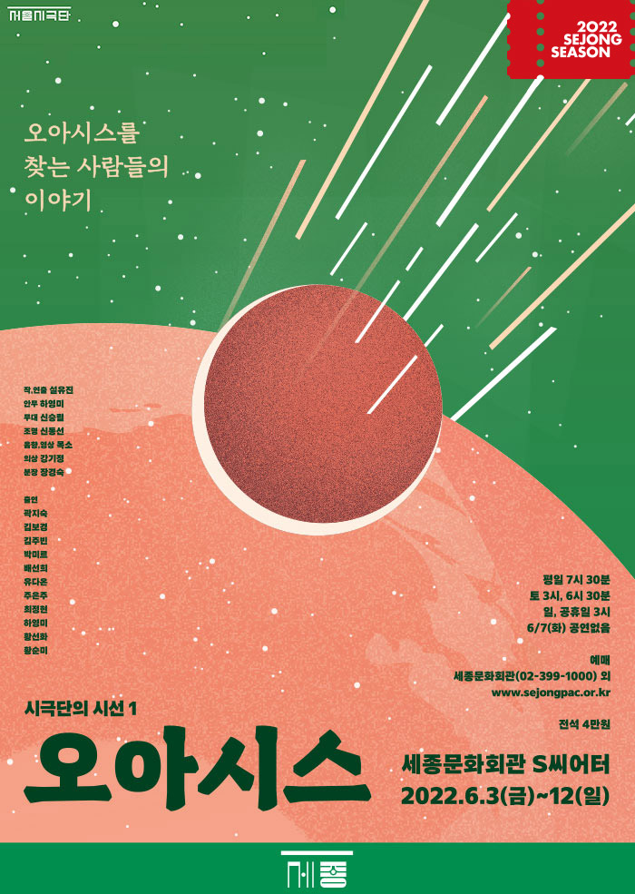 Seoul MetropolitanTheatre PLAY <OASIS> 2022.06.03 - 06.12 Sejong S Theater