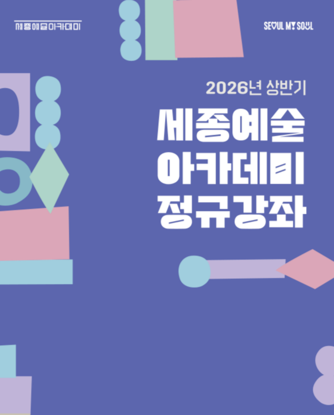 세종예술아카데미 이미지