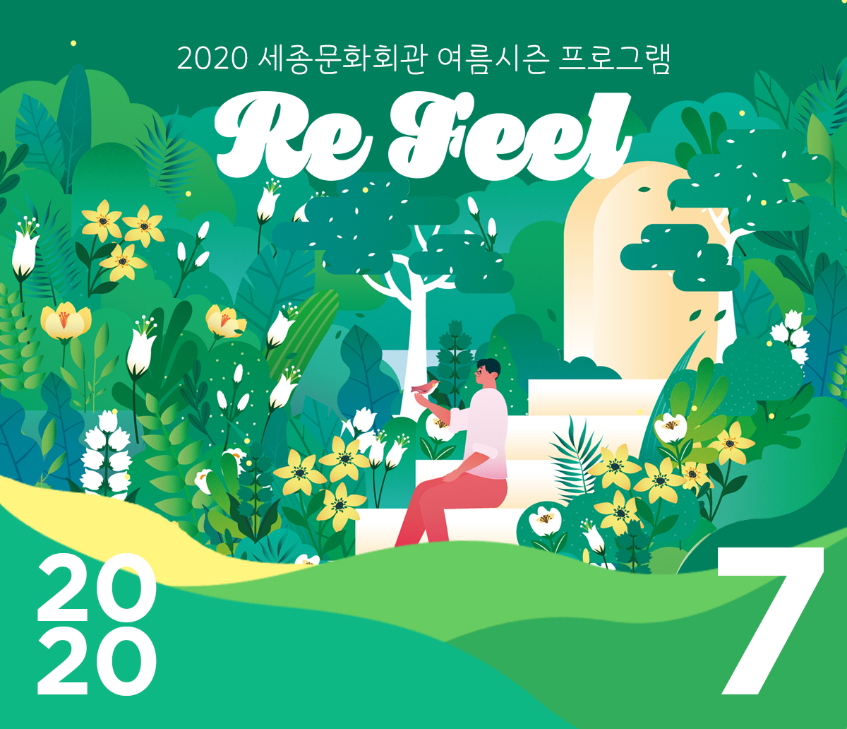 2020년 7월 정기 뉴스레터 썸네일 이미지