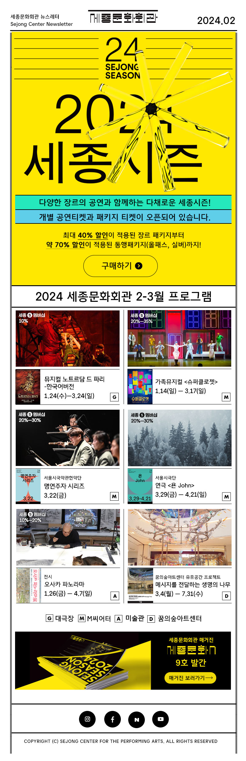 세종문화회관 뉴스레터 sejongcenter newsletter 2023.12 
