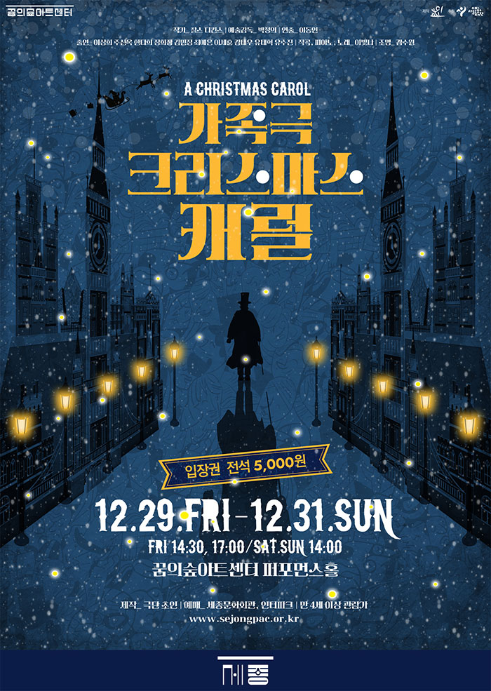 가족극 `크리스마스 캐럴` 12.29 fri-12.31 sun fri 17:00 sat/sun 14:00 꿈의숲아트센터 퍼포먼스홀