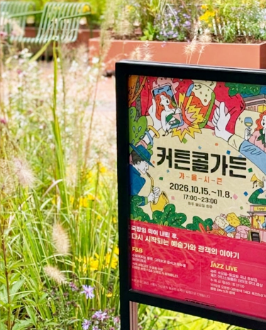 커튼 콜 가든 이미지