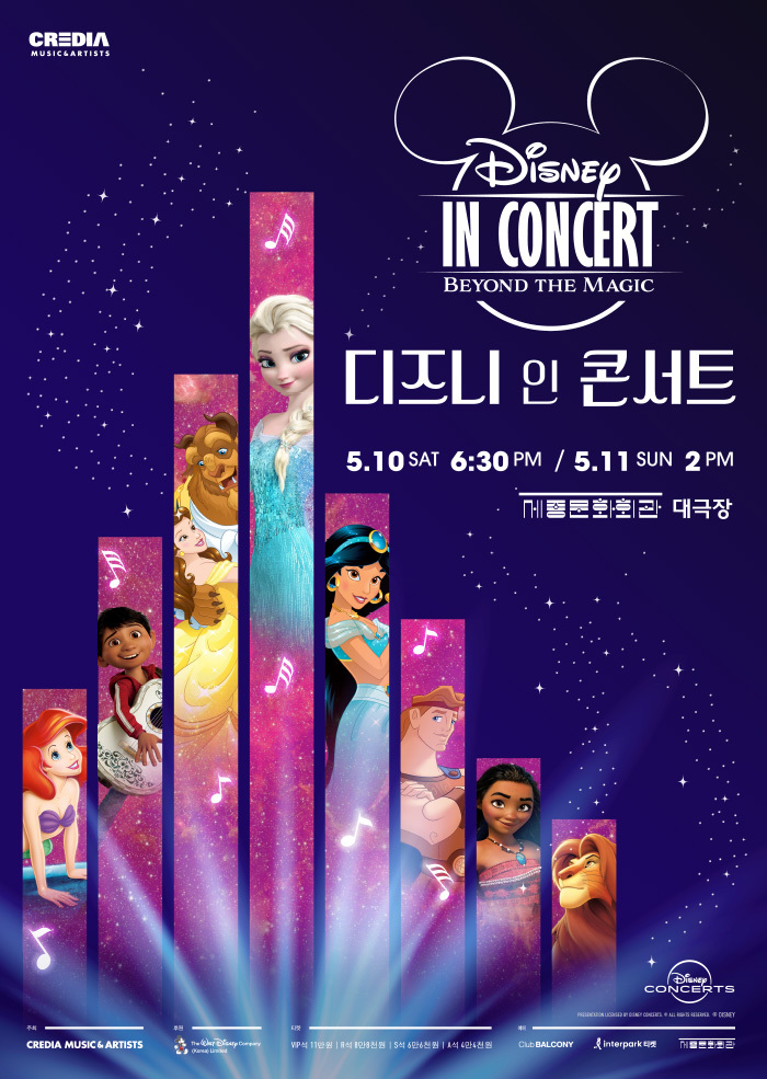 2025 디즈니 인 콘서트 공연 썸네일