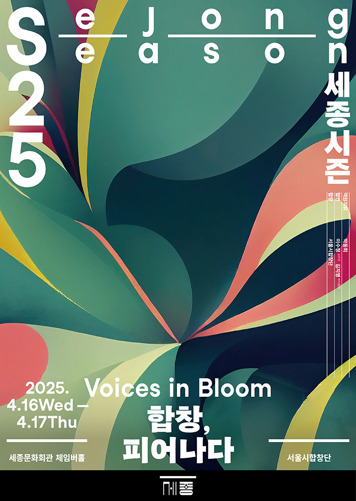합창, 피어나다 공연 썸네일