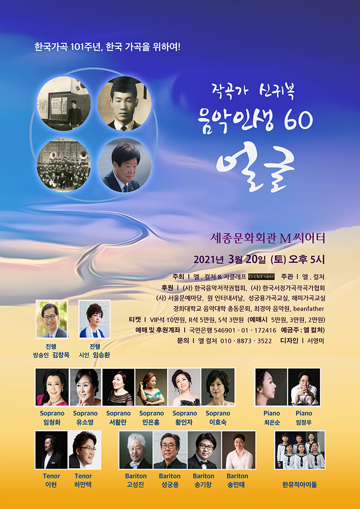 한국 가곡 101주년, 한국 가곡을 위하여! 이미지