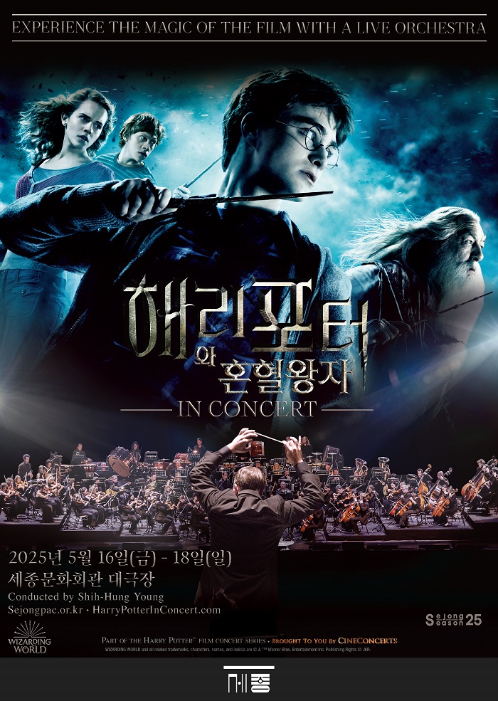 해리 포터와 혼혈 왕자™ 인 콘서트 공연 썸네일