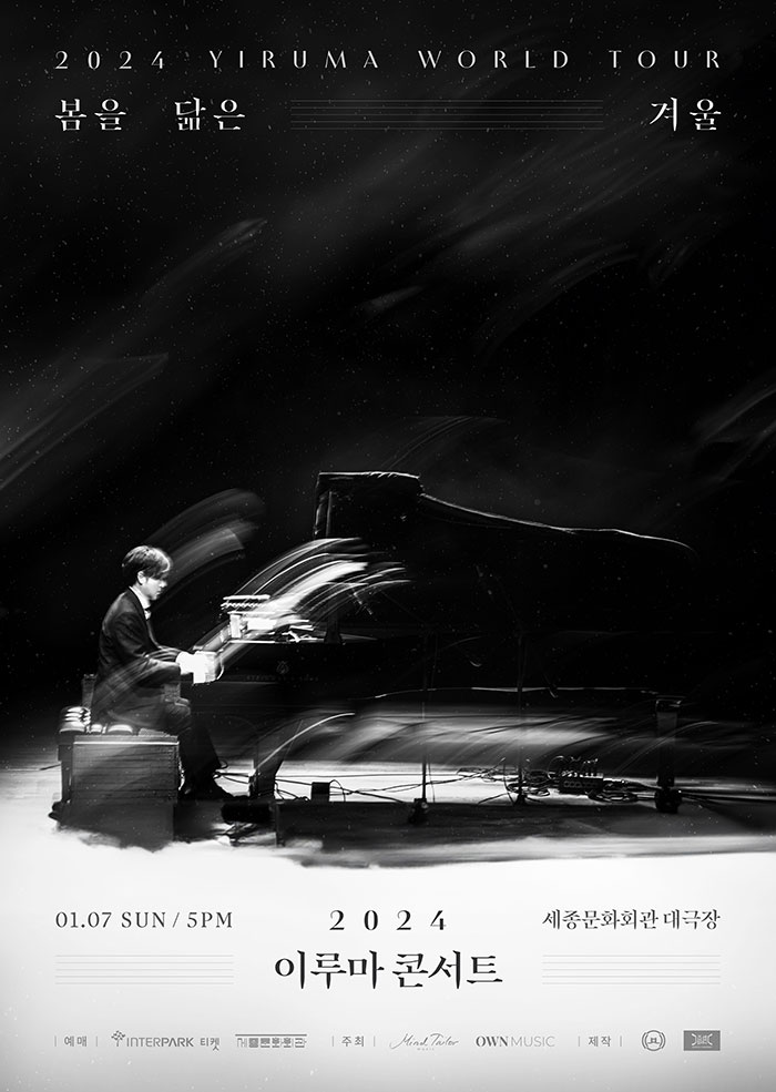 2024 이루마 월드투어 in 서울 이미지