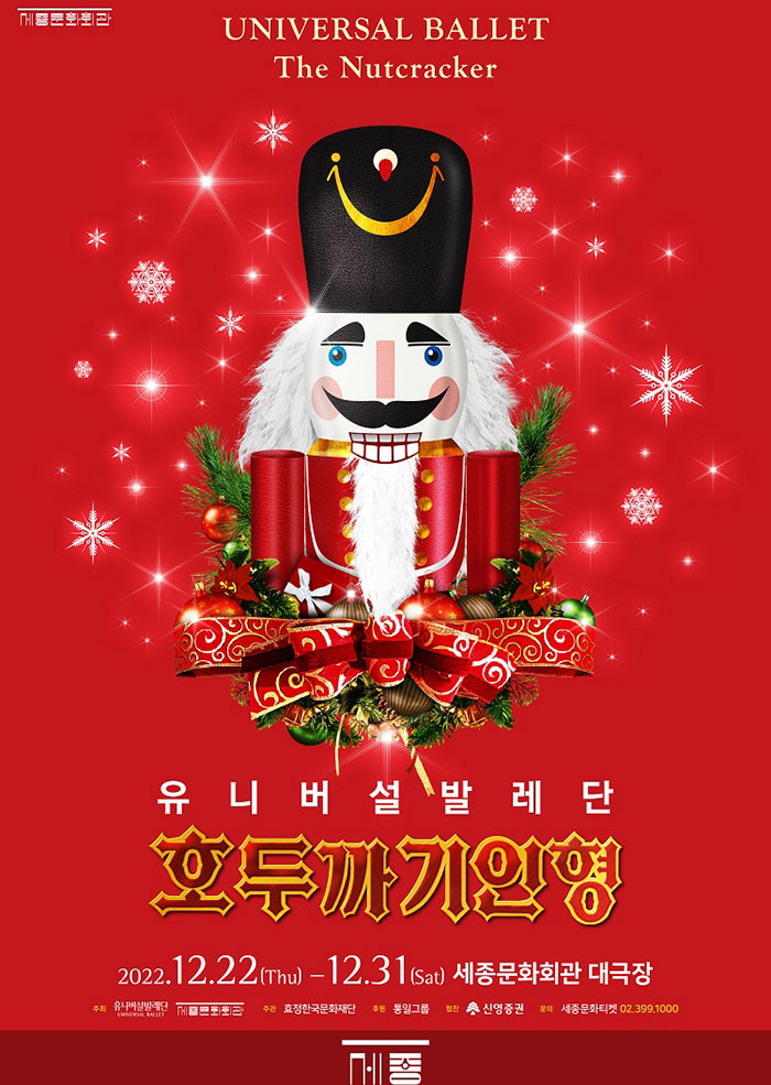 유니버설발레단 '호두까기인형' 2022.12.22(Thu) ~ 12.31 (Sat) 세종문화회관 대극장