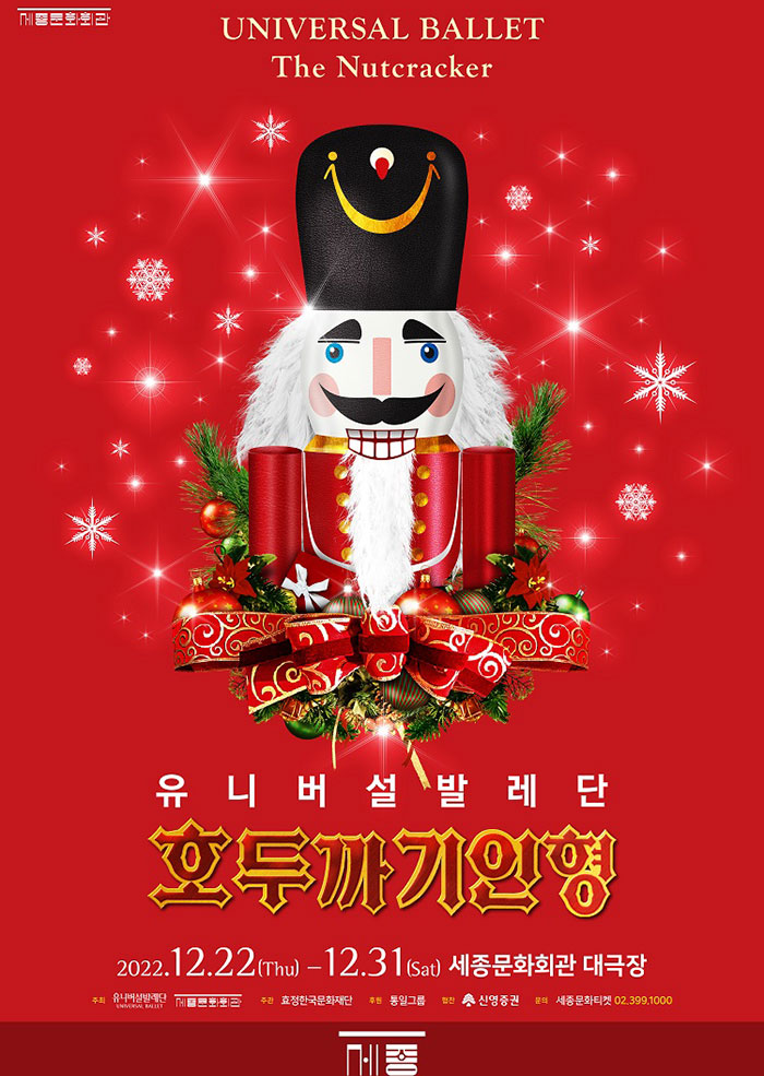 유니버설발레단 '호두까기인형' 이미지